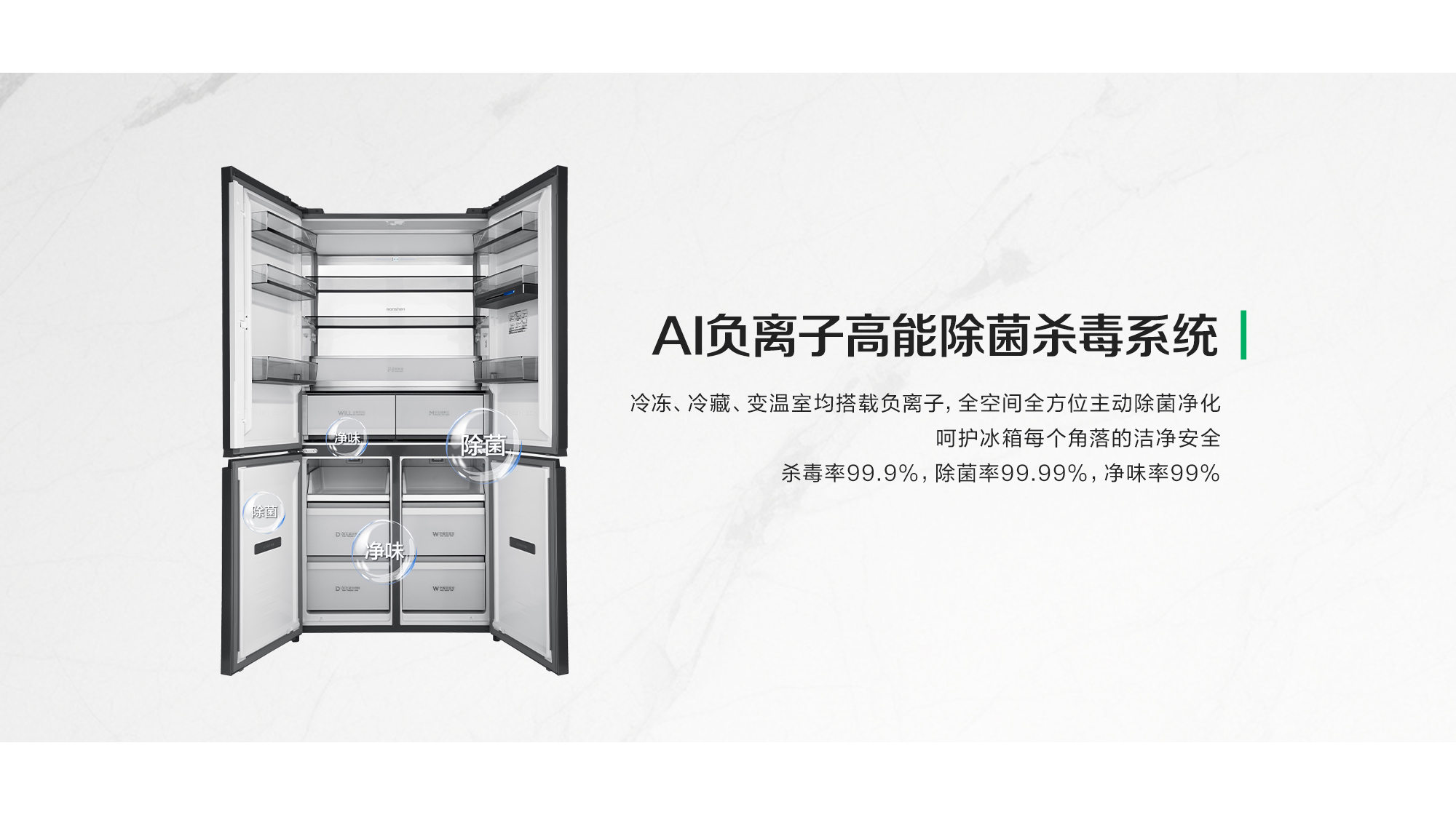 容声606WILL养鲜冰箱