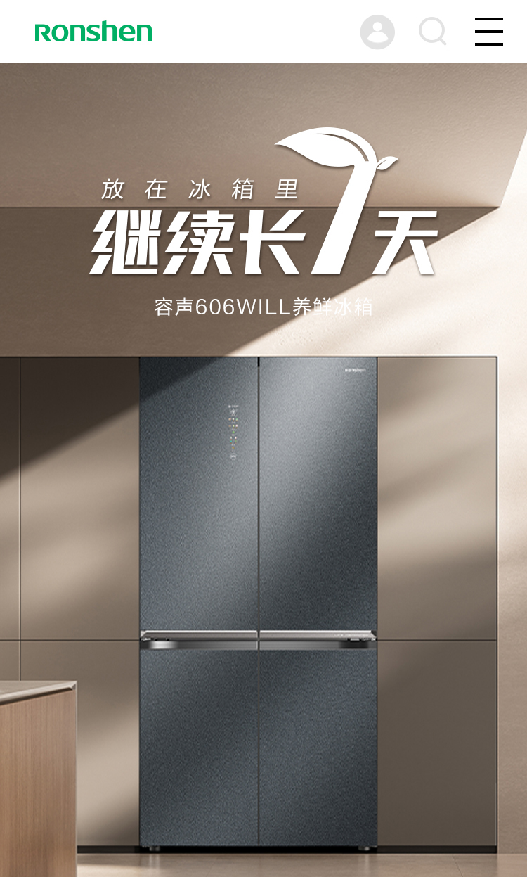 容声606WILL养鲜冰箱