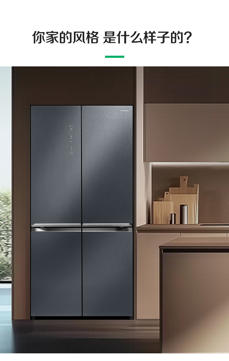 容声606WILL养鲜冰箱