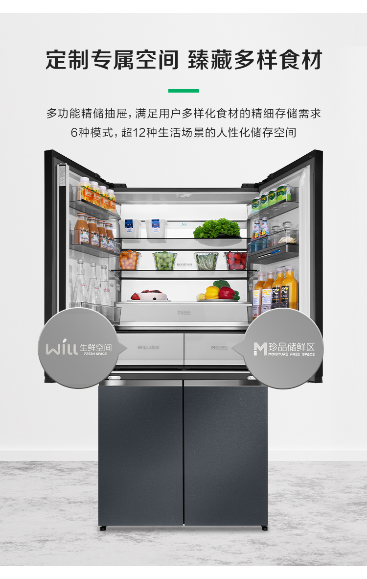 容声606WILL养鲜冰箱
