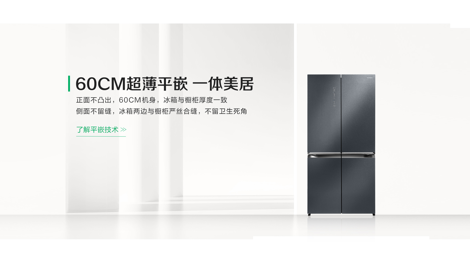 容声606WILL养鲜冰箱