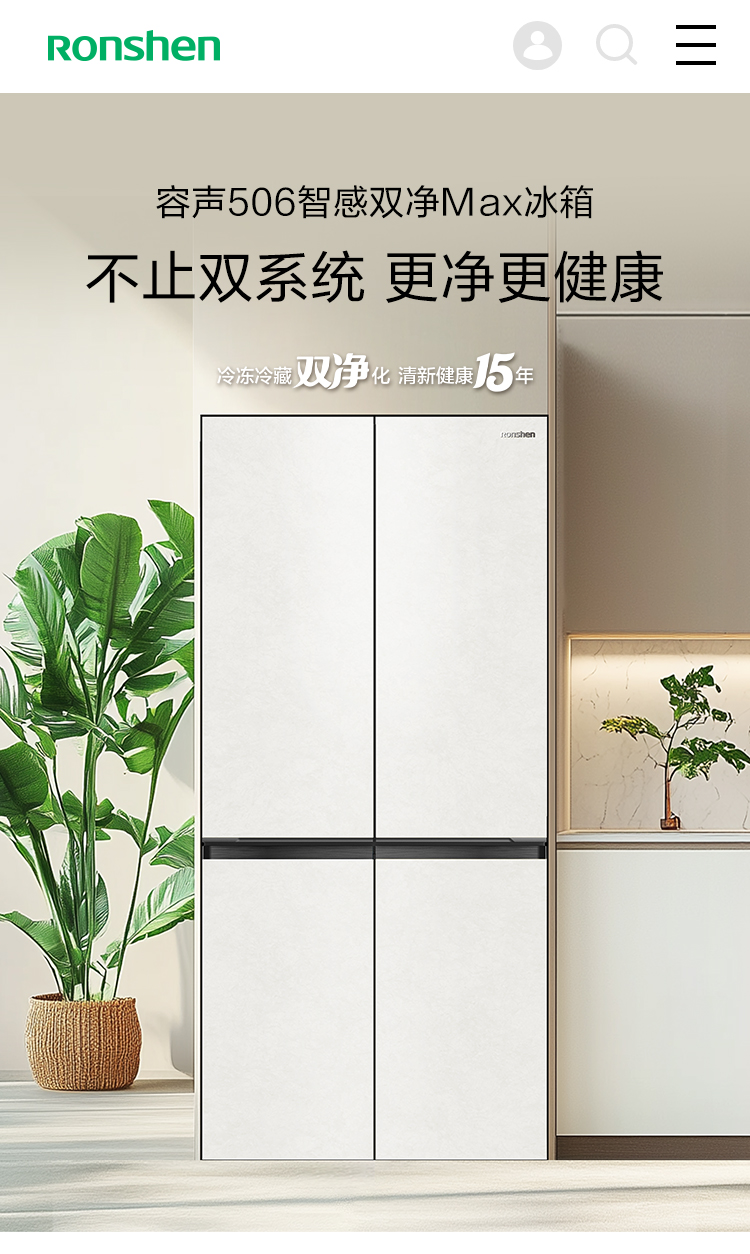 容声506智感双净Max冰箱