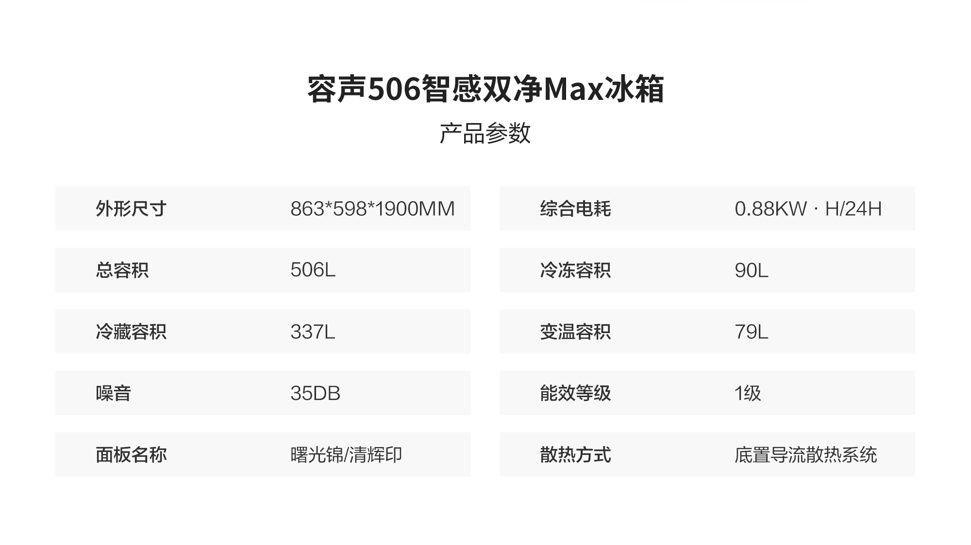 容声506智感双净Max冰箱