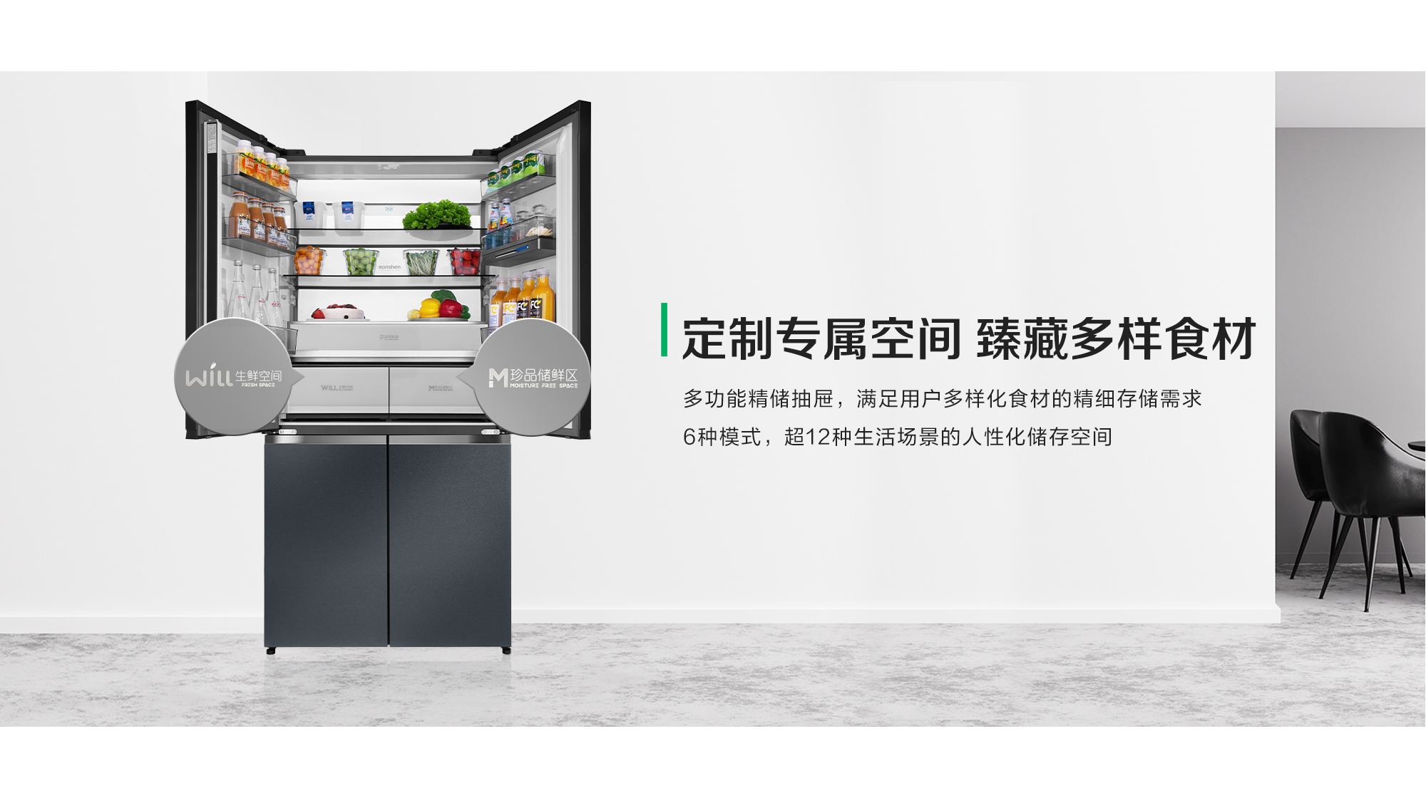 容声606WILL养鲜冰箱