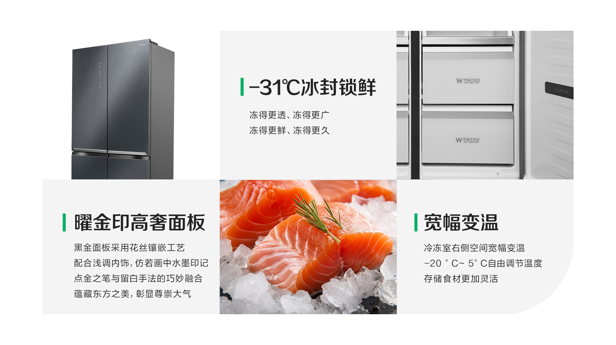 容声606WILL养鲜冰箱