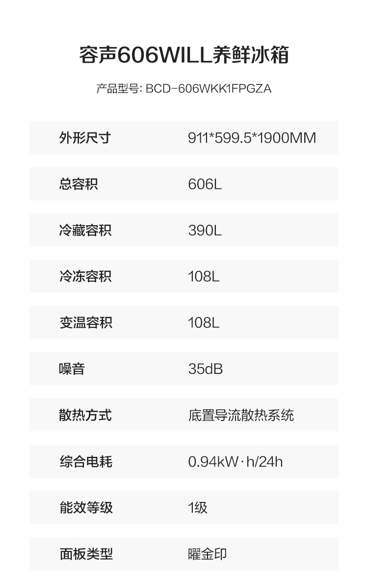 容声606WILL养鲜冰箱