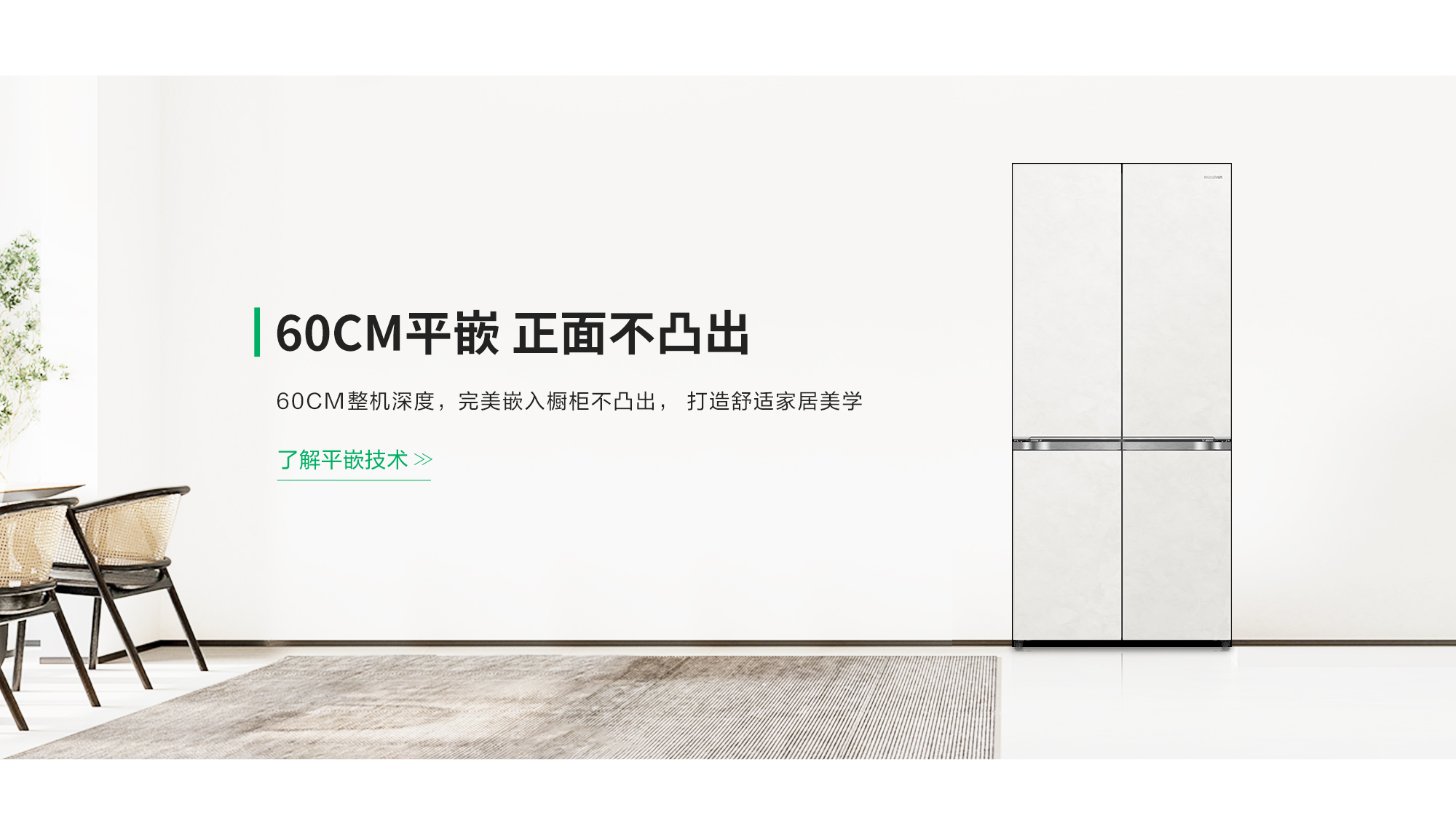 容声506智感双净Max冰箱