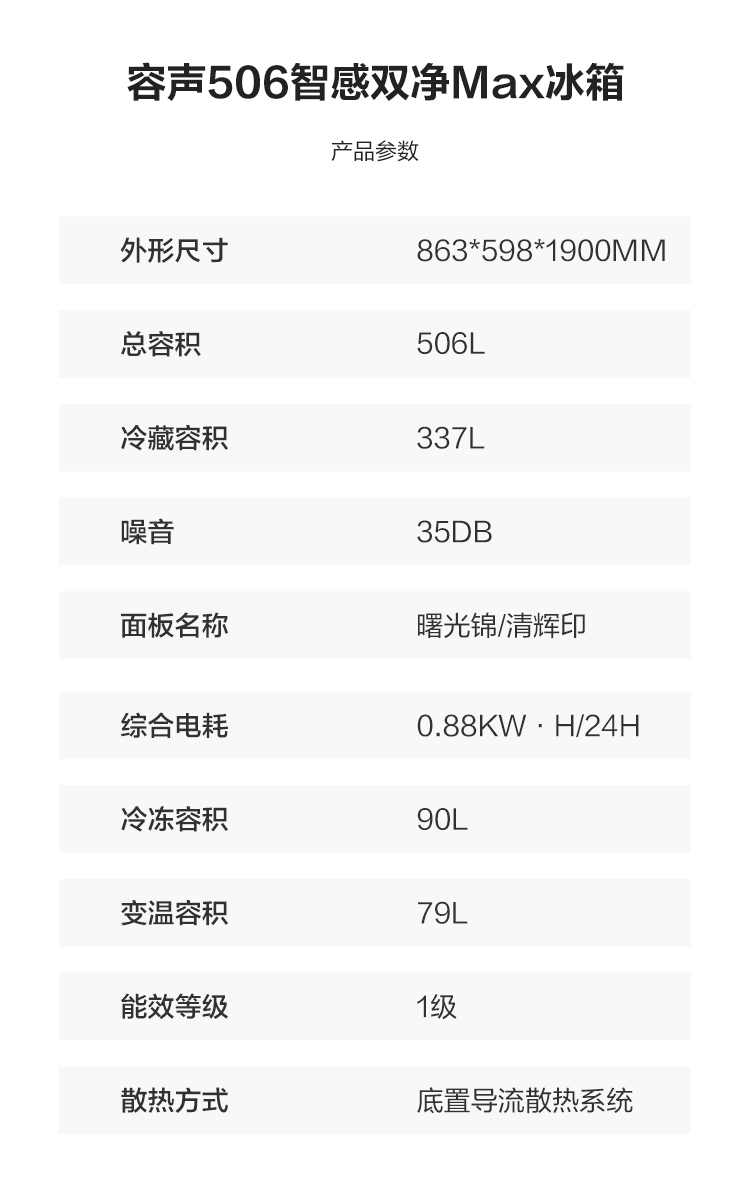 容声506智感双净Max冰箱