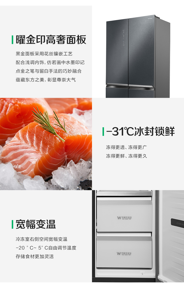 容声606WILL养鲜冰箱