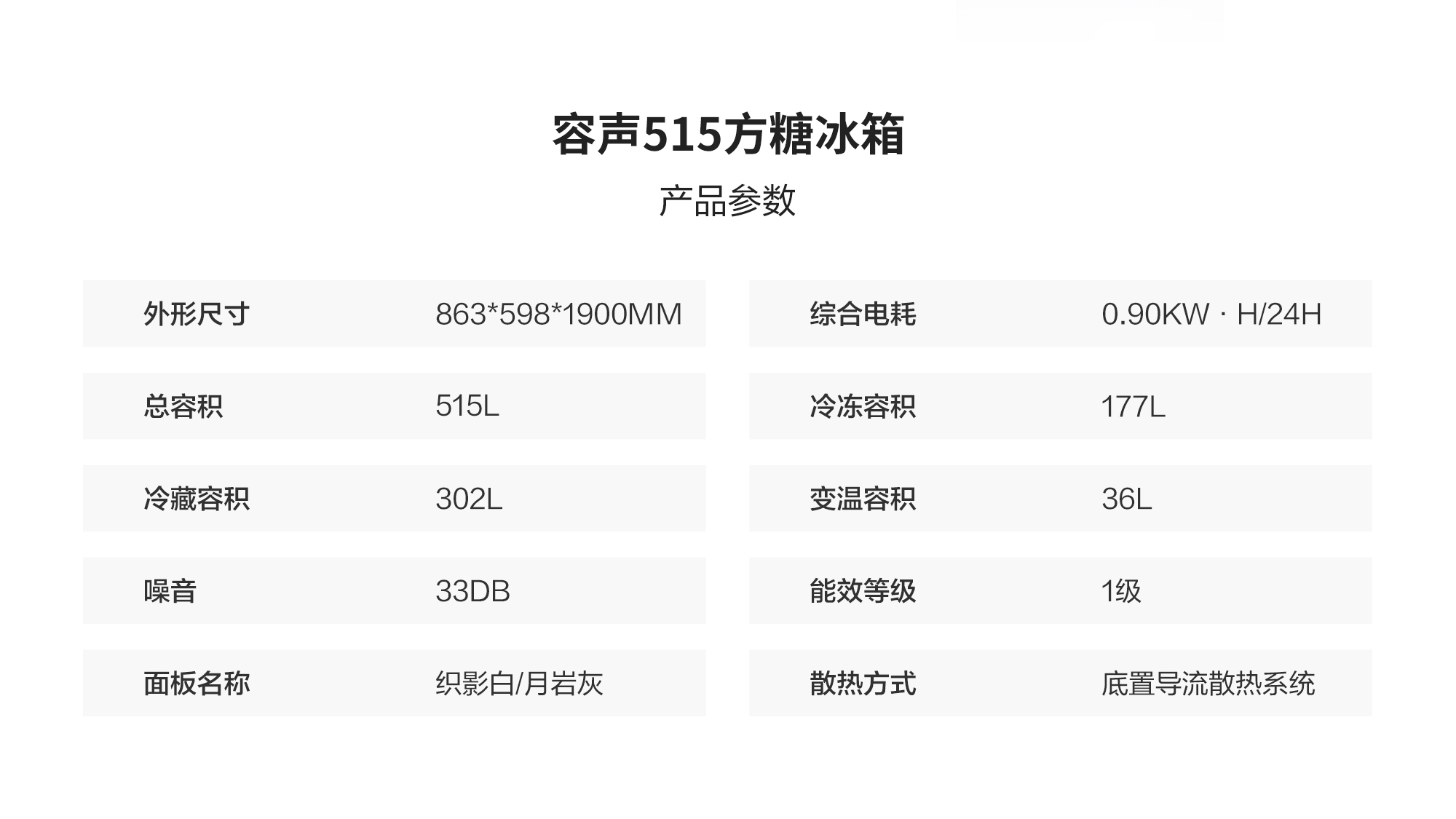 容声515方糖冰箱