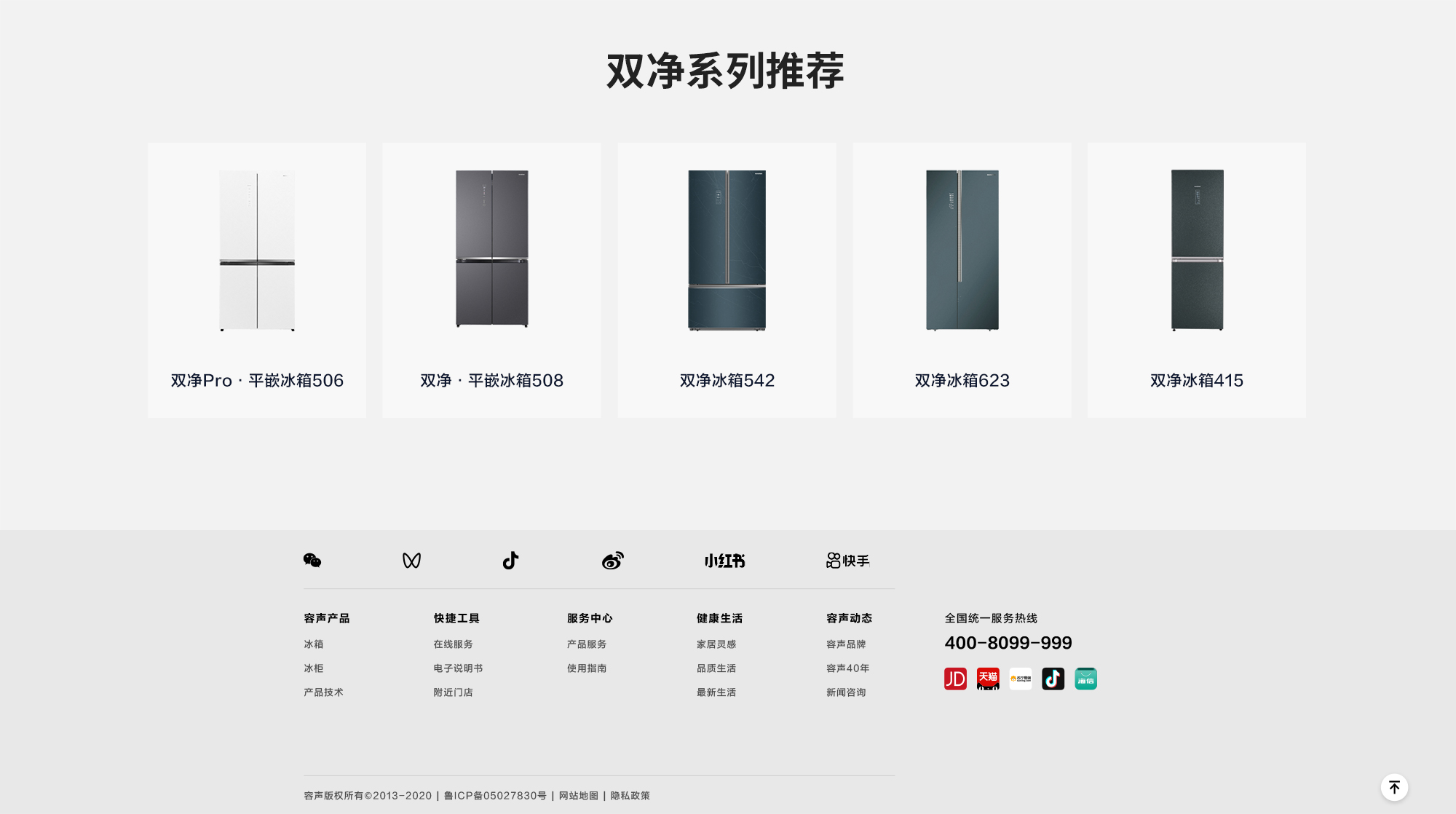 容声515方糖冰箱
