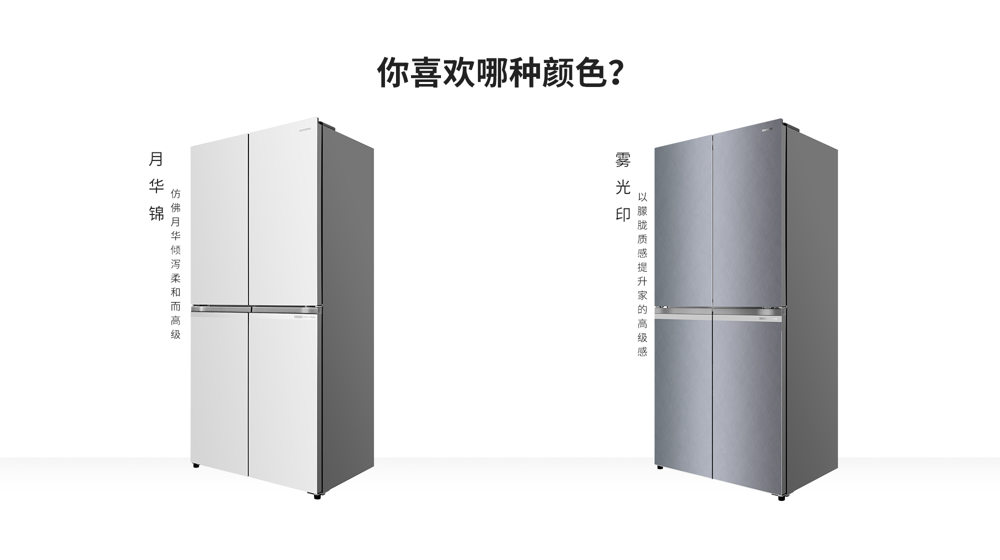 容声大冰象Pro 605冰箱