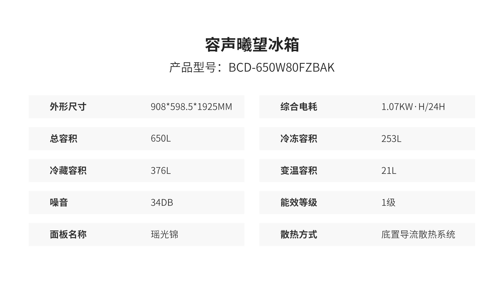 容声曦望冰箱