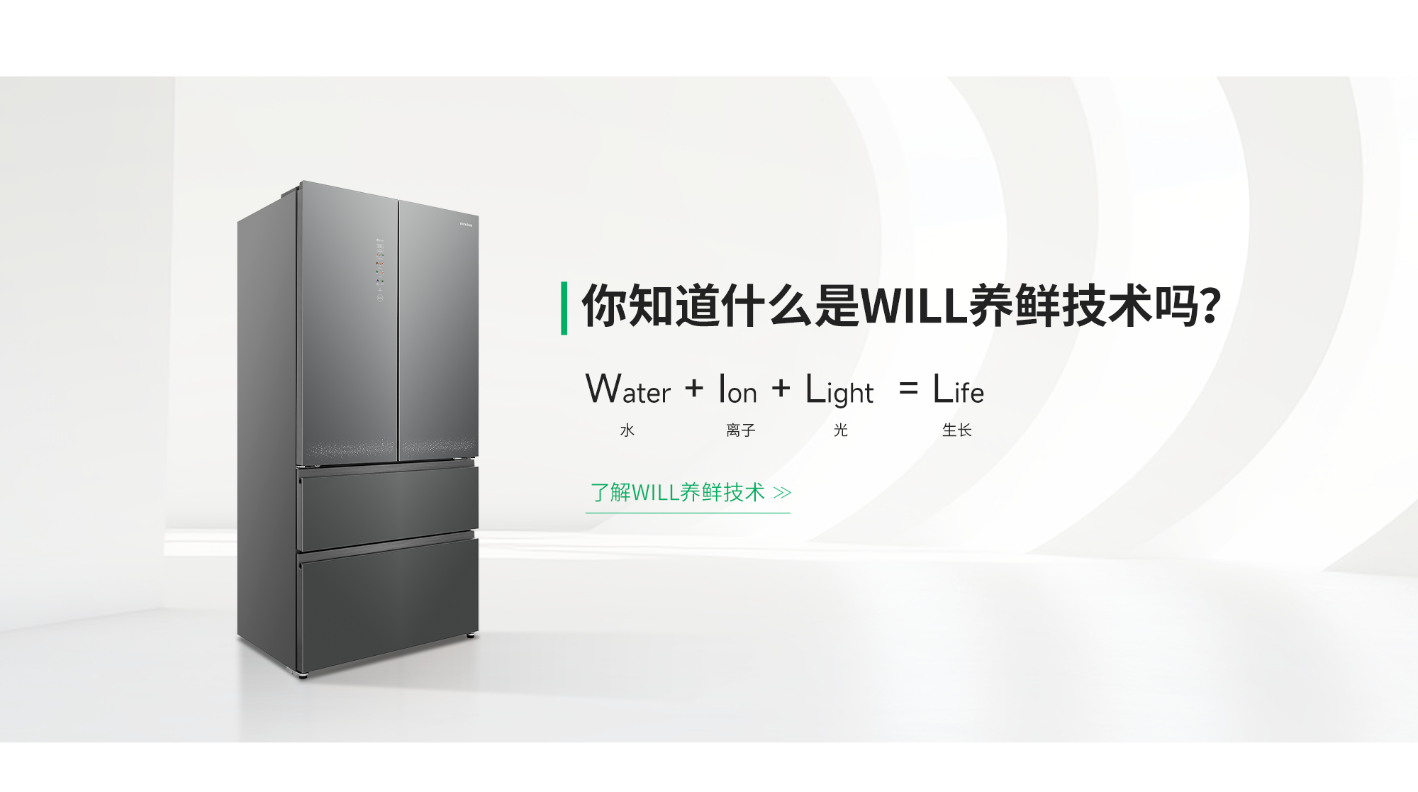 容声曦望冰箱