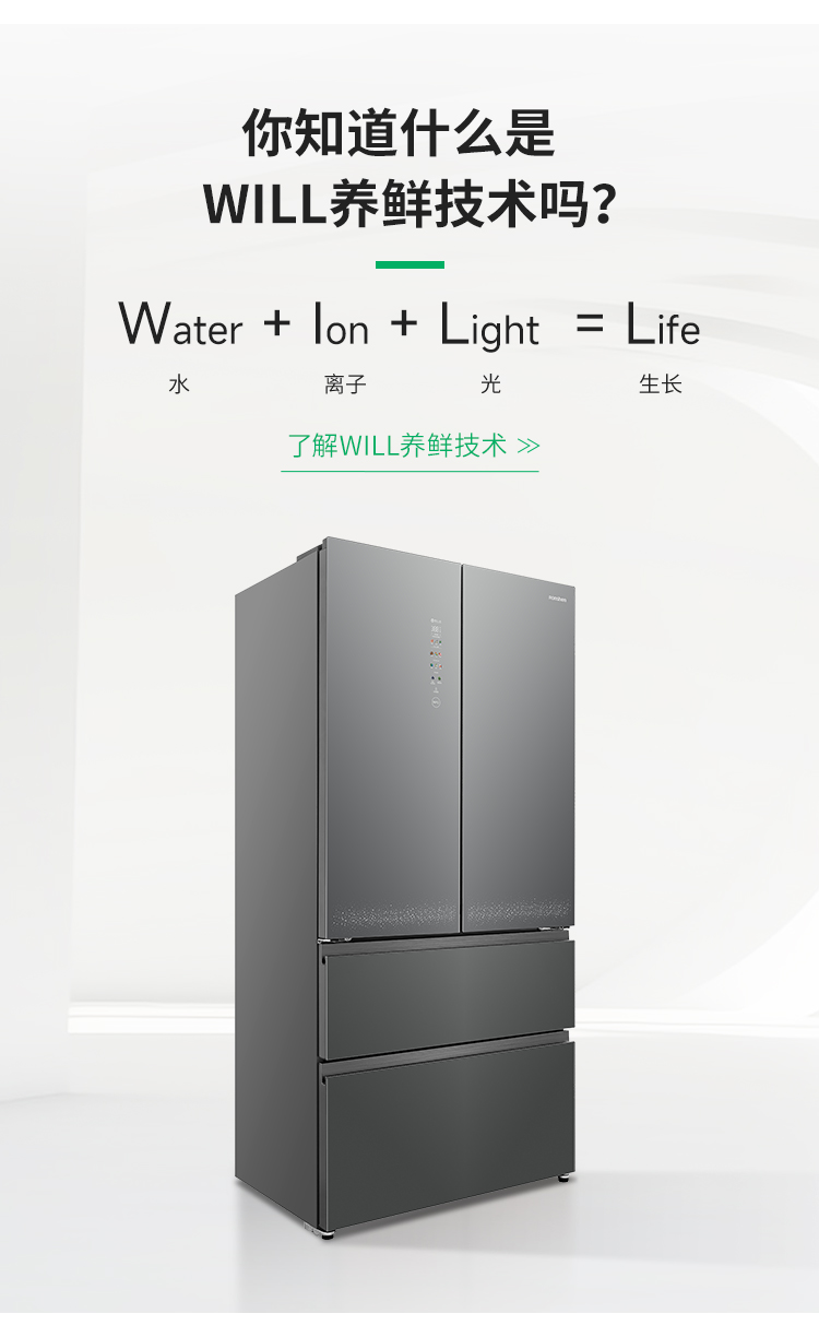 容声曦望冰箱