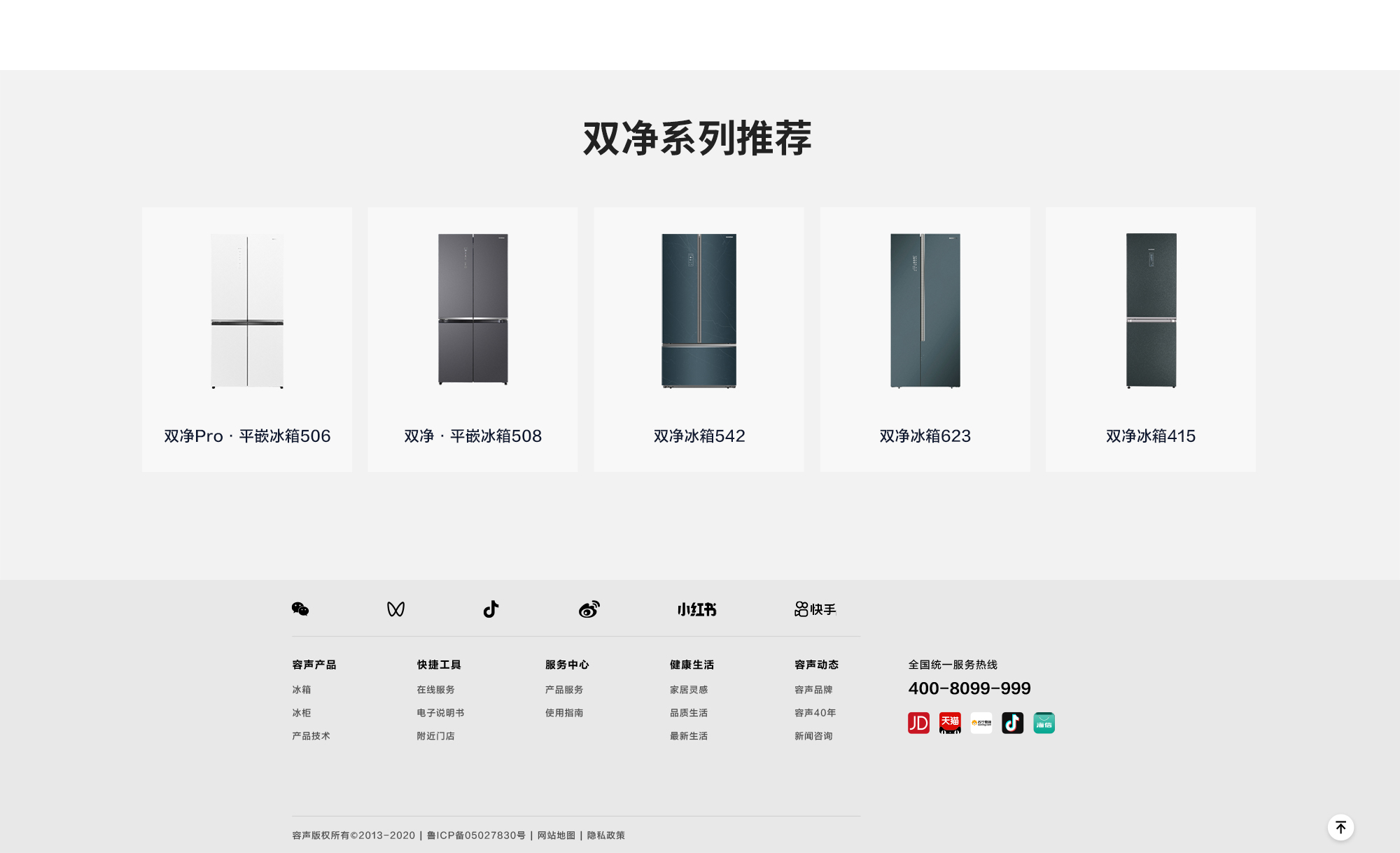 容声大冰象Pro 605冰箱