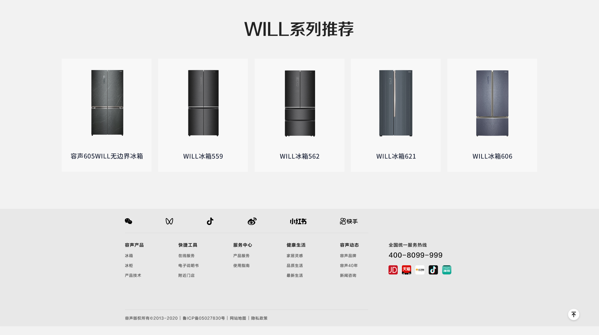 容声曦望冰箱